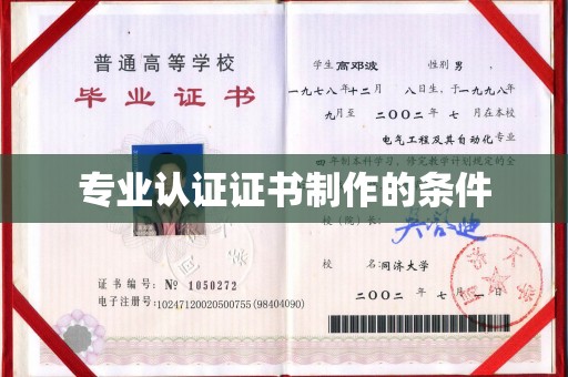 雾峰专业认证证书制作的条件