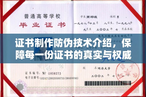雾峰证书制作防伪技术介绍，保障每一份证书的真实与权威