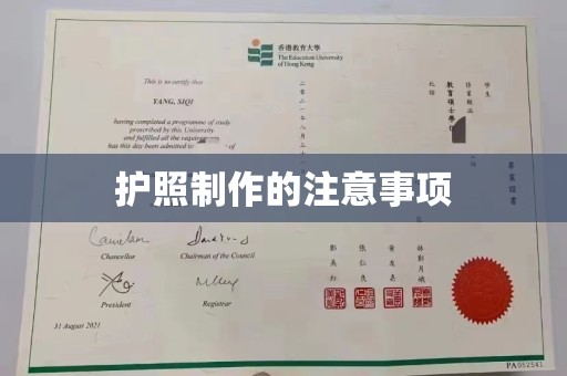 雾峰护照制作的注意事项