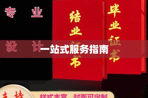 雾峰一站式服务指南