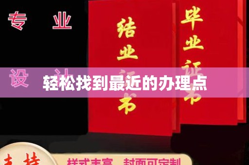 雾峰轻松找到最近的办理点