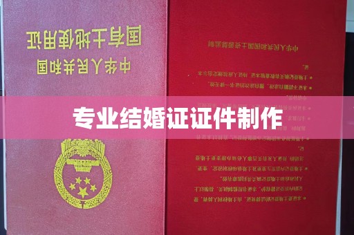 雾峰专业结婚证证件制作
