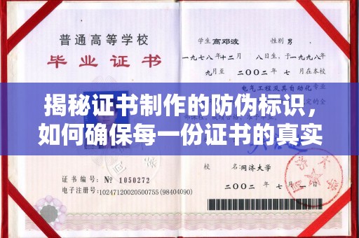 雾峰揭秘证书制作的防伪标识，如何确保每一份证书的真实性？