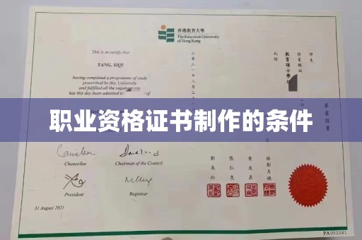 雾峰职业资格证书制作的条件