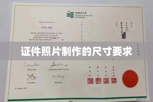雾峰证件照片制作的尺寸要求