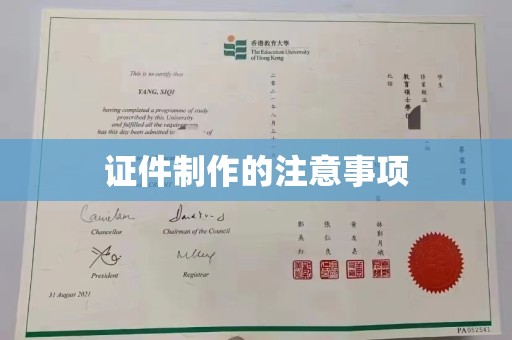 雾峰证件制作的注意事项
