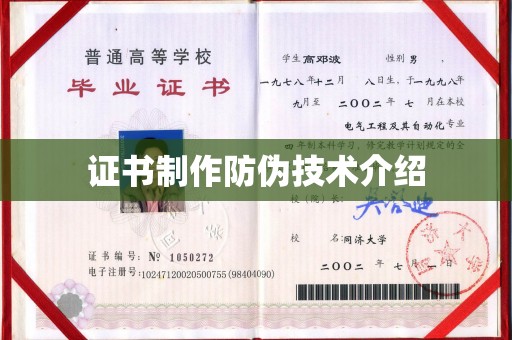雾峰证书制作防伪技术介绍