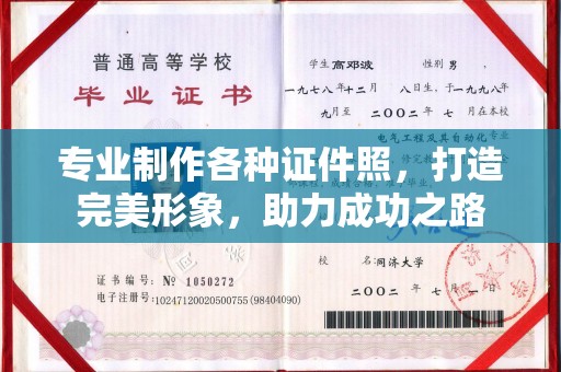 雾峰专业制作各种证件照，打造完美形象，助力成功之路
